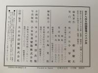 空から巡る　四国霊場八十八か所