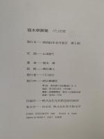 福本章画集　「雲の宴」より　パリの空