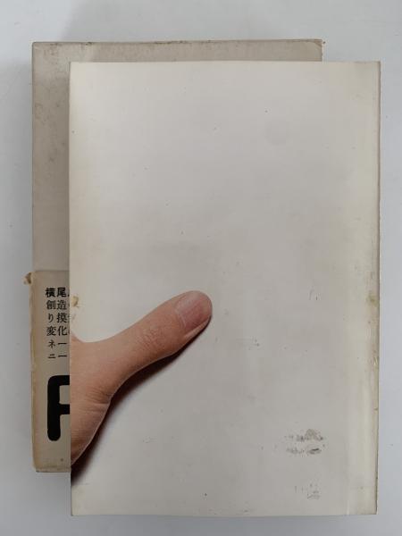 PUSH / 横尾忠則(横尾忠則) / 古本、中古本、古書籍の通販は「日本の