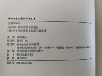 チベットのモーツァルト