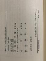 言語と身体