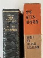 牧野　新日本植物圖鑑