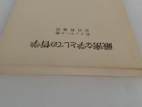 厳密な学としての哲学