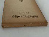 厳密な学としての哲学