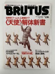 BRUTUS　332　天使解体新書
