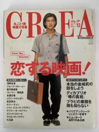CREA　December 1998　恋する映画