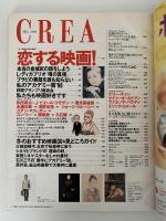 CREA　December 1998　恋する映画