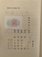 愛の作法