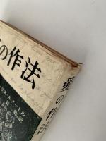 愛の作法