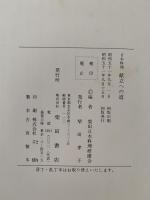 日本料理　献立への道