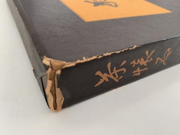 茶懐石事典 辻嘉一著 柴田書店 茶懐石事典」 辻嘉一著 昭和56年 初版 柴田書店