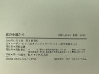 庭の小道から