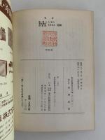 新 笹・葉らん切りとむきもの図解(西郷俊雄 編) / 古本、中古本