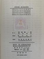 増補　料理用語・基本技術事典