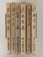 京風半茶　料理集　６冊揃