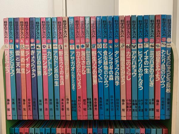 科学のアルバム 60巻揃セット / NAZOA BOOKS / 古本、中古本、古