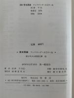 若き英雄　アレクサンダー大王の一生