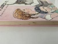 ヤマネコは見ていた