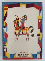 日本れきしの光　一年生