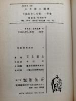 日本れきしの光　一年生