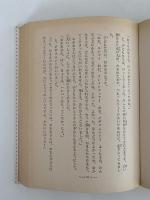 ジプシーの少女　少女名作シリーズ