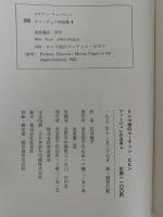 リンゴ畑のマーティン・ピピン　ファージョン作品集４