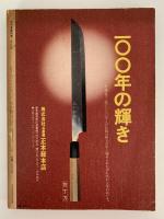 月刊食堂別冊　すし店　第２号