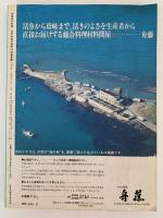 『2年保証』 日本料理の四季 別冊専門料理 15 BOOKS NAZOA / '92春夏編 和食