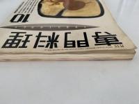 月刊　専門料理　1993・10