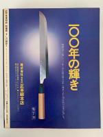 すしの雑誌　近代食堂別冊　総集版　第6集