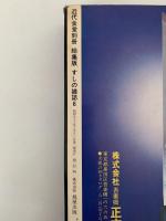 すしの雑誌　近代食堂別冊　総集版　第6集