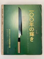 すしの雑誌　近代食堂別冊　総集版1