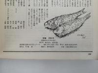 すしの雑誌　近代食堂別冊　総集版1