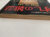 すしの雑誌　近代食堂別冊　総集版1
