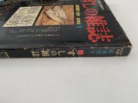 すしの雑誌　近代食堂別冊　総集版1