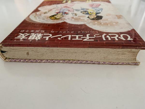 ひとりっ子エレンと親友(ベバリイ＝クリアリー) / 古本、中古本、古
