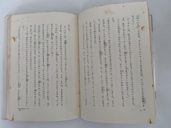 ひとりっ子エレンと親友(ベバリイ＝クリアリー) / 古本、中古本、古