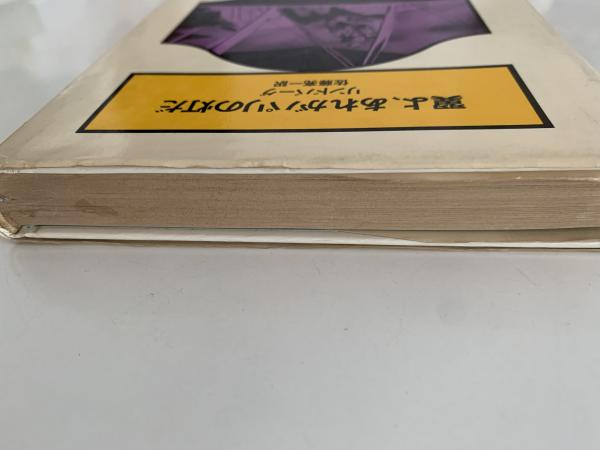 【中古】 翼よ、あれがパリの灯だ 下/旺文社/チャールズ・オーガスタス・リンドバーグ 翼よ、あれがパリの灯だ | チャールズ・A. リンドバーグ, 亮一