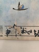 てんぐわらい　キンダーおはなしえほん