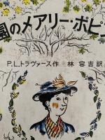 公園のメアリー・ポピンズ