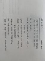 たのしい川べ　ヒキガエルの冒険