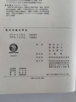 英米児童文学史