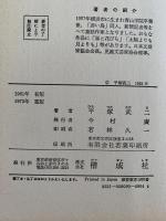 幕末のあらし　ものがたり日本れきし９
