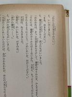 幕末のあらし　ものがたり日本れきし９