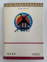 戦国の武将たち　ものがたり日本れきし６