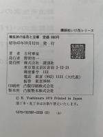 龍生派の生花と立花　花材、花器、様式によるいけ方のすべて