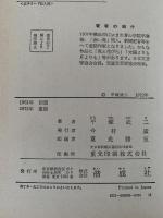 うごく徳川三百年　ものがたり日本れきし8