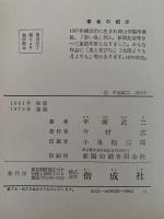 源氏と平家の戦い　ものがたり日本れきし３