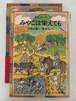 みやこは栄えても　万葉の歌人・憶良