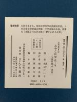 みやこは栄えても　万葉の歌人・憶良
